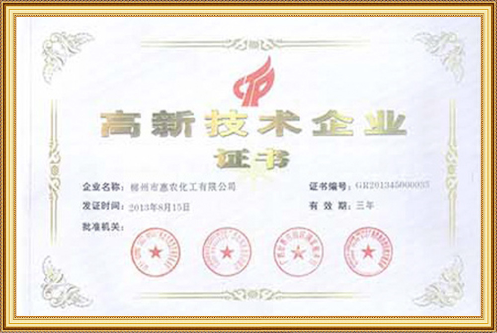 高新技术企业