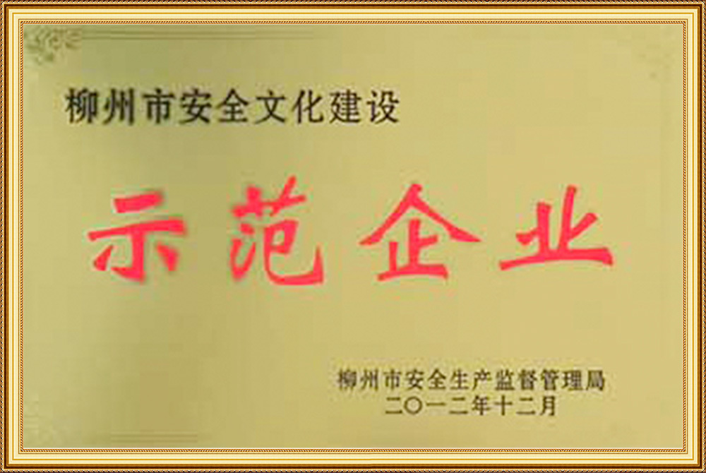 示范企业