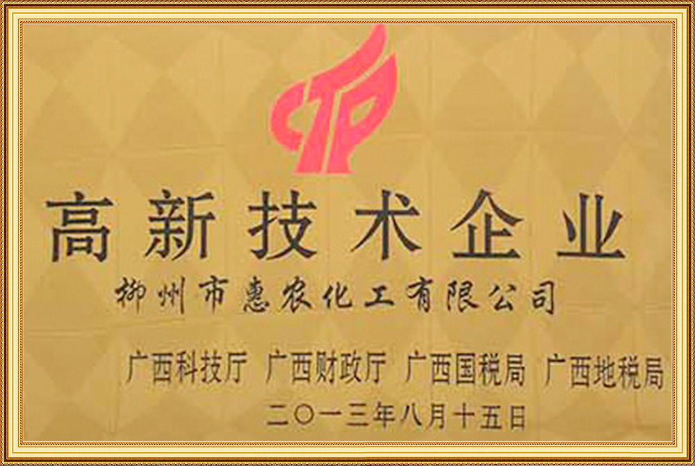高新技术企业