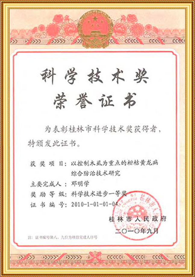 科学进步奖