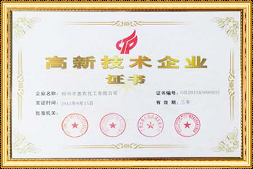 高新技术企业