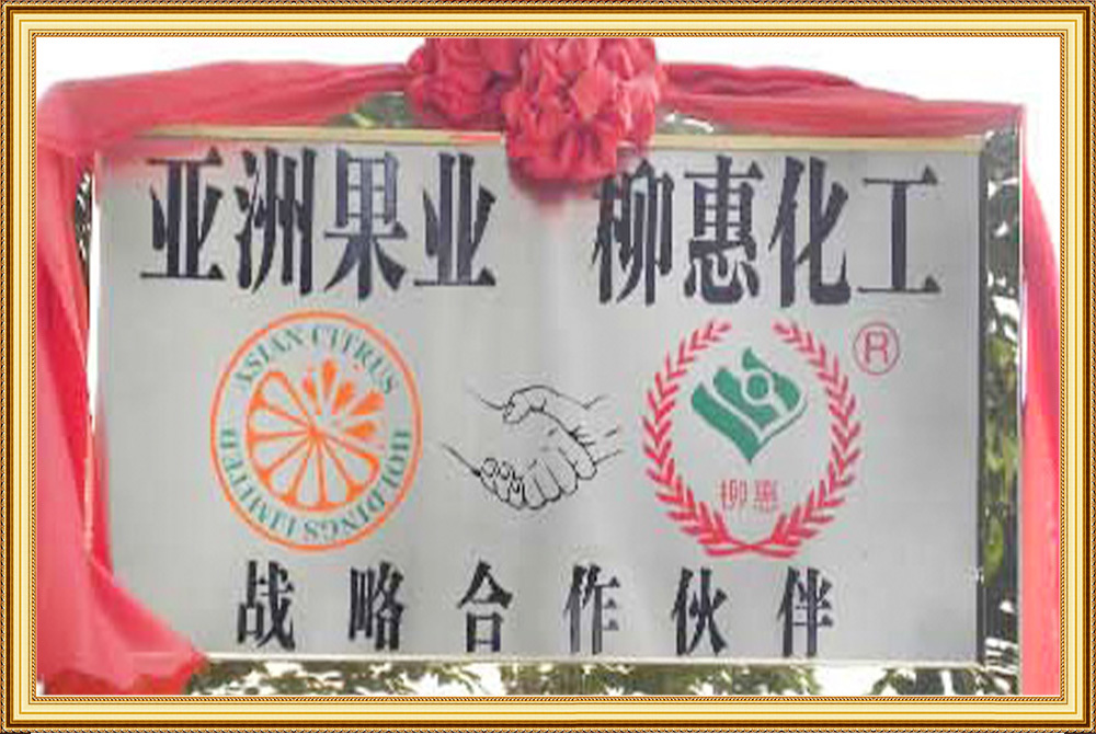 亚洲果业战略合作伙伴