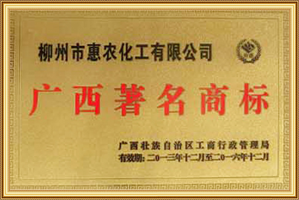 广西著名商标