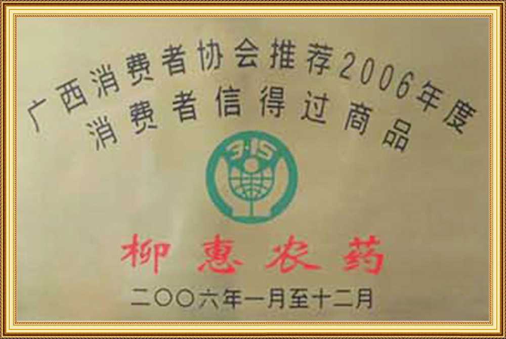 信得过商品
